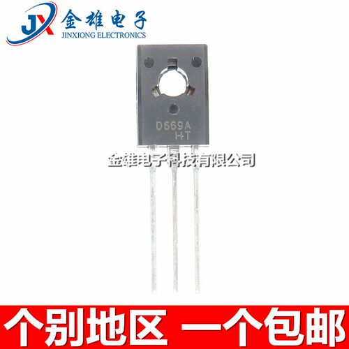 2SB649A 2SD669A B649A D669A 直插三极管 TO-126 原装正品