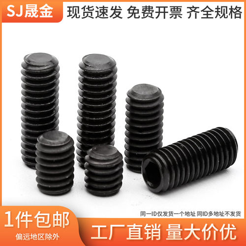 M3M4M5M6M8 12.9级平端内六角紧定螺丝高强度机米无头螺丝止付