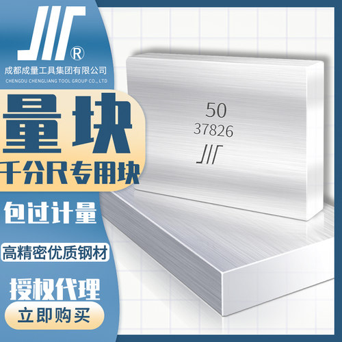 成量千分尺专用量块0级1级川牌超高精度精密公制标准块规校准块