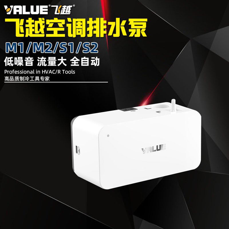 飞越空调排水泵M1M2冷凝水提升泵静音抽水泵全自动排水器12米扬程