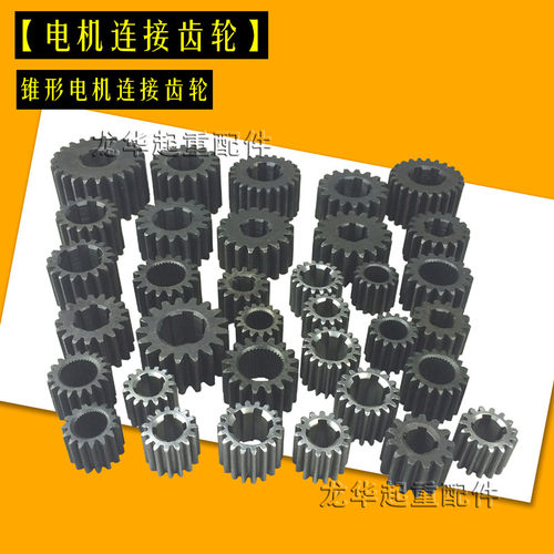 ZD ZDY ZDM锥形电机小齿轮葫芦跑车/大车电机/双速电机连接麻梭轮