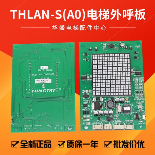 外呼显示板THLAN-S(AO) (A0) DD013625外呼板适用于永大电梯