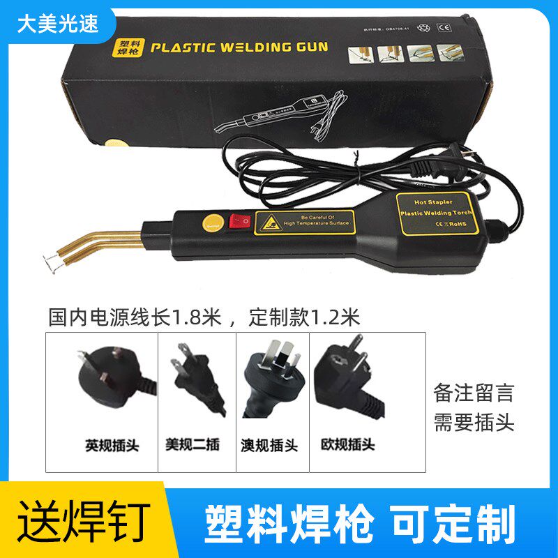 保险杠塑料焊枪 热熔焊钉焊丝塑料件修复焊机工具补钉枪焊接机