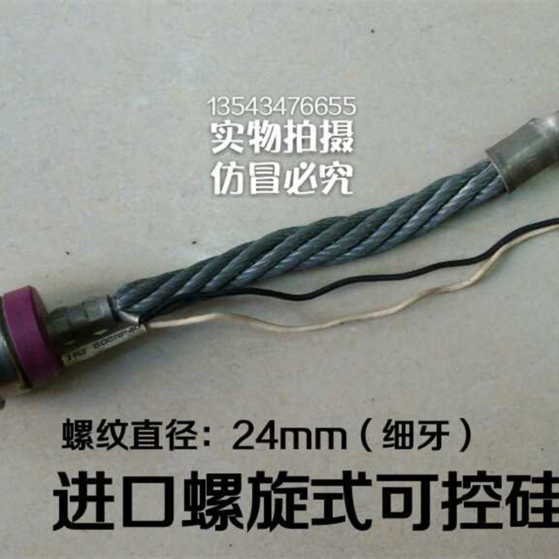 进口红瓷螺旋式可控硅晶闸管500A 螺纹直径24mm细牙