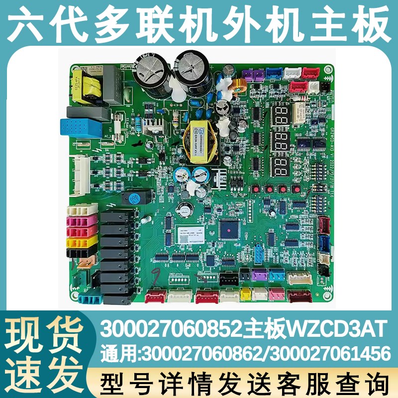 适用于格力多联机空调300027060862 300027061456 300027060852