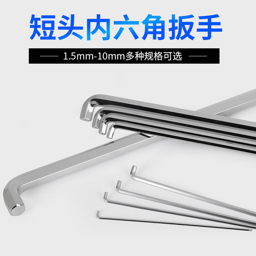 内六角扳手套装CRV短头S2加长球头单个内六方工具1.5 2.5 3 4 5mm