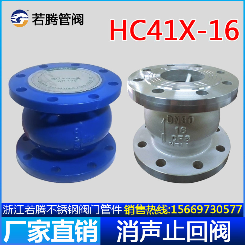 HC41X不锈钢/铸钢消声止回阀 圆肚型止回阀DN40 50 65 80 100 125