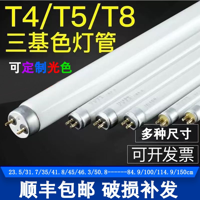 T4灯管长条家用老式镜前灯管小细日光灯管1.5米三基色萤光T5灯管