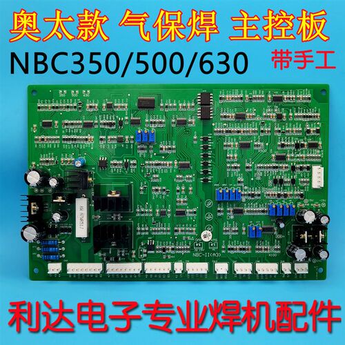 奥太气保焊主板NBC500控制线路板二保焊350主控板 新款 带手工焊