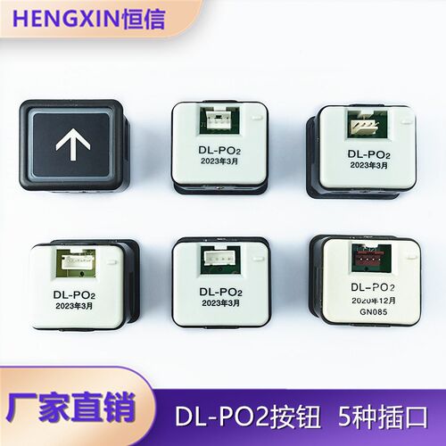 日立电梯按钮DL-PO2 P02 O-L方形广日AK2026永大字片AR-4 NPX包邮