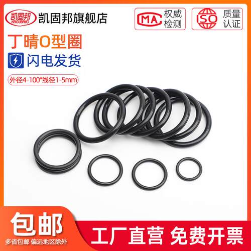 橡胶密封圈o型圈o形胶圈丁腈油封密封圈防水耐高温黑色垫圈大全