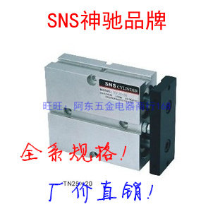 SNS神驰气动双轴气缸TN25X10 20 30 40 50 60 70 80 90 100