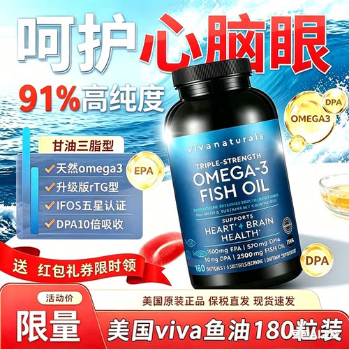 美国进口Viva深海鱼油天然omega3