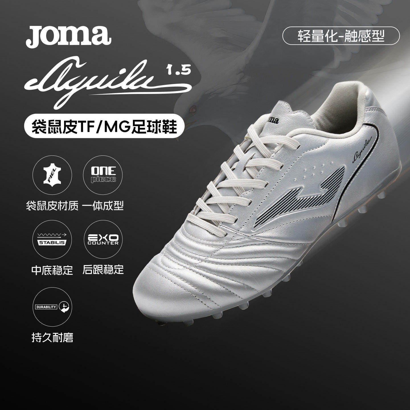 Joma新款成人儿童袋鼠皮足球鞋TF大底缓震MG比赛训练运动球鞋男