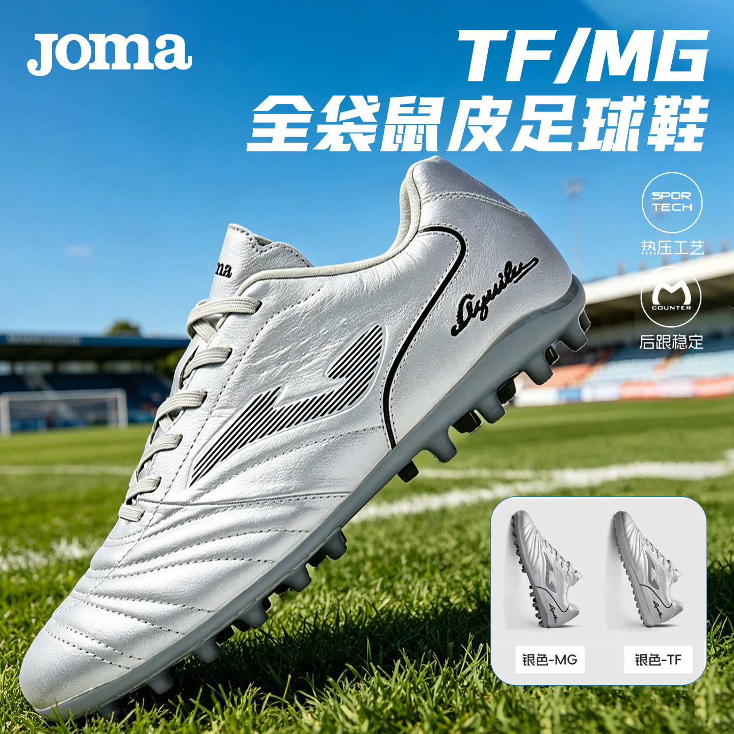 Joma荷马袋鼠皮TF/MG人草足球鞋