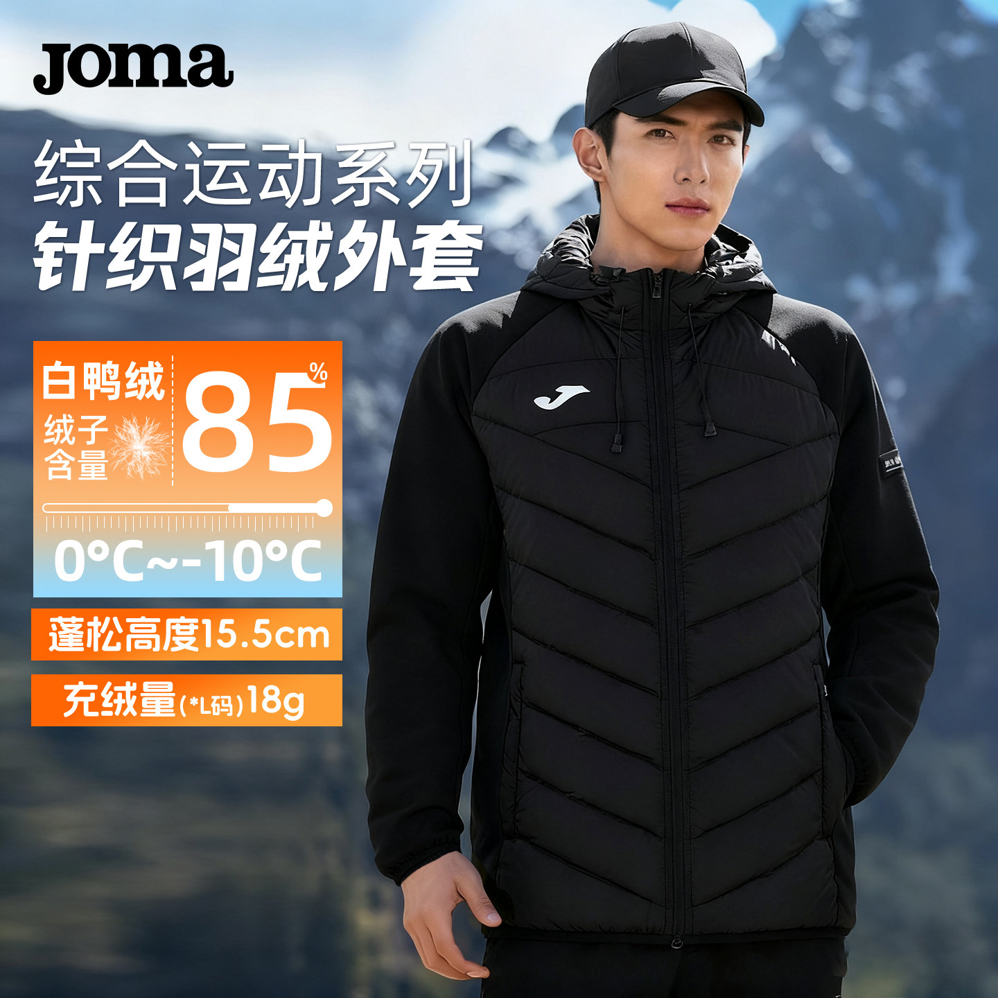 Joma荷马羽绒服男冬短款85%绒子白鸭绒针织拼接轻薄跑步运动外套