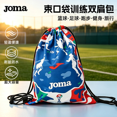Joma荷马新款束口运动双肩背袋
