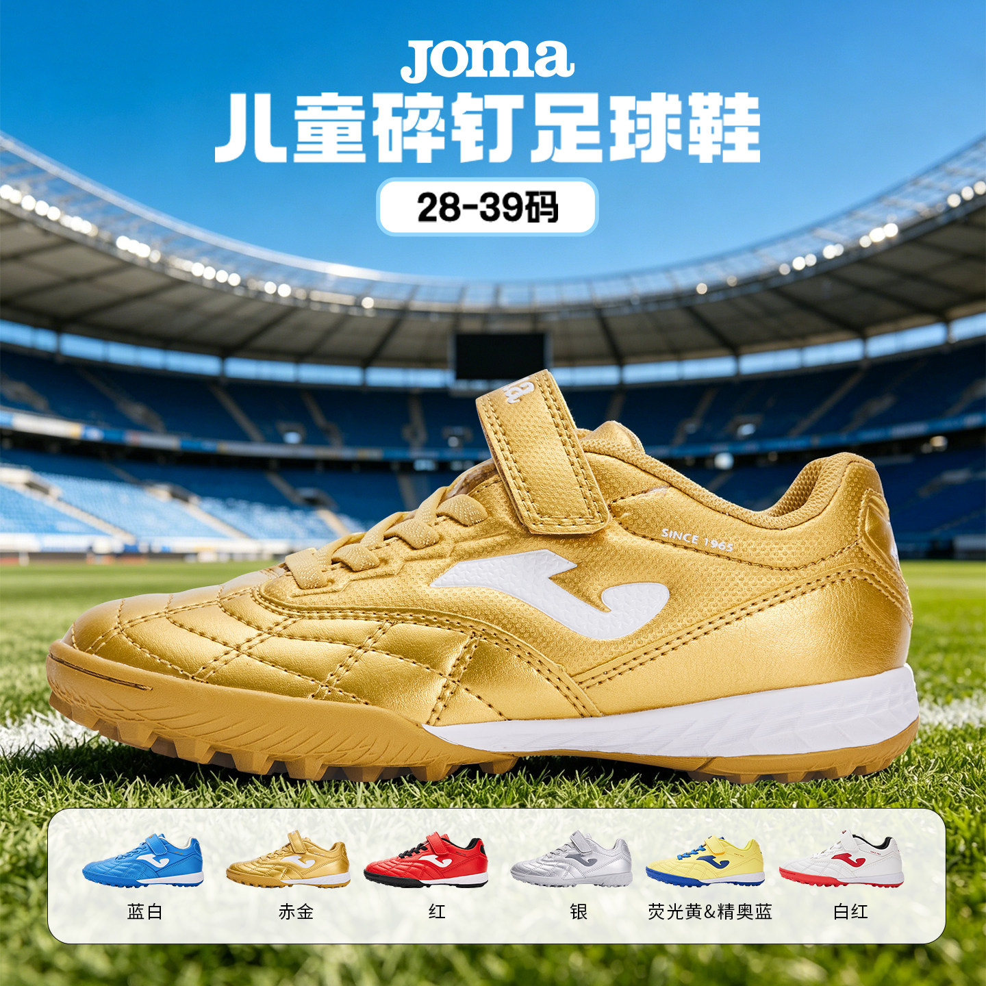 Joma儿童足球鞋魔术贴TF耐磨鞋底图片