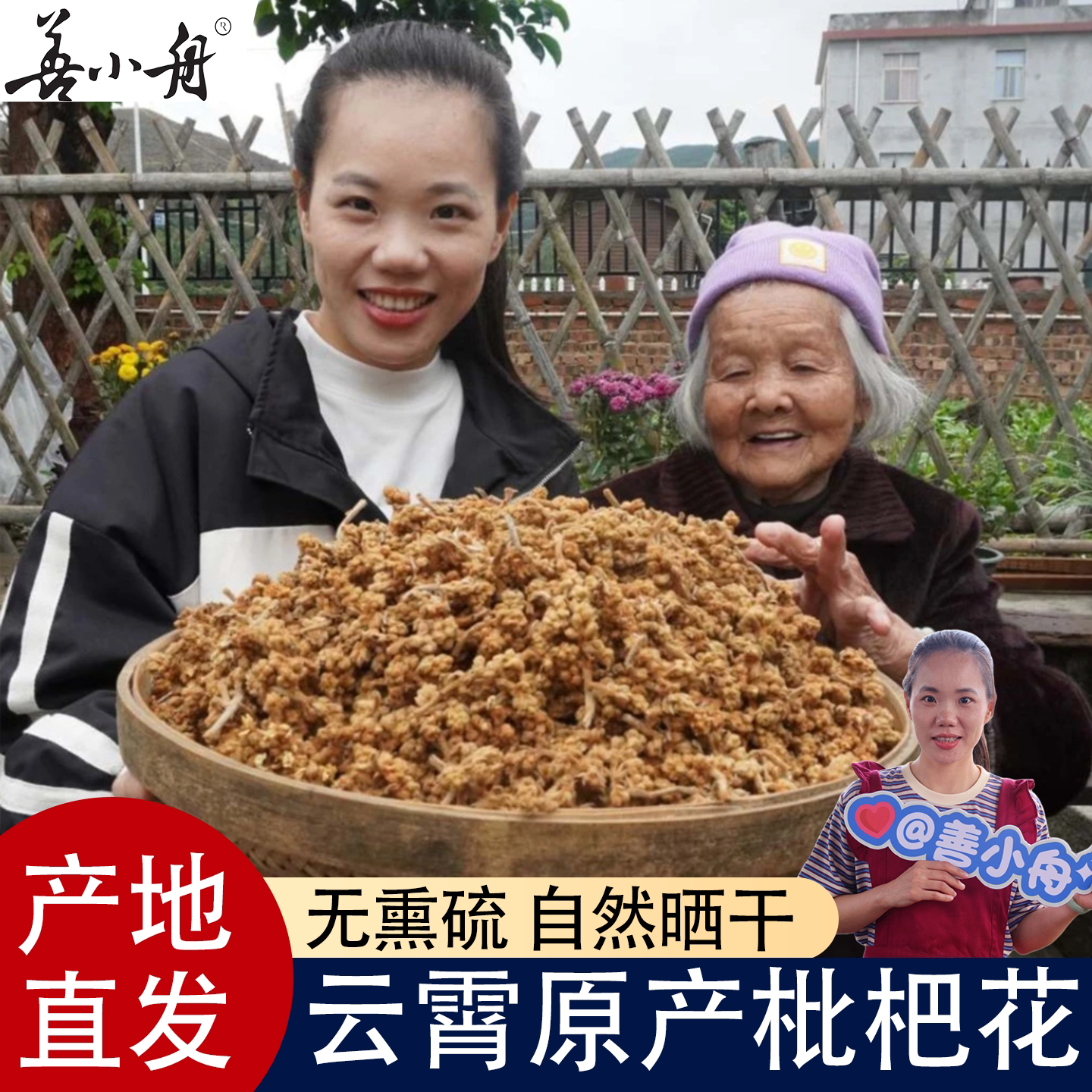 善小舟旗舰 云霄野生枇杷花250g中药材琵琶花泡花茶煮水搭川贝母
