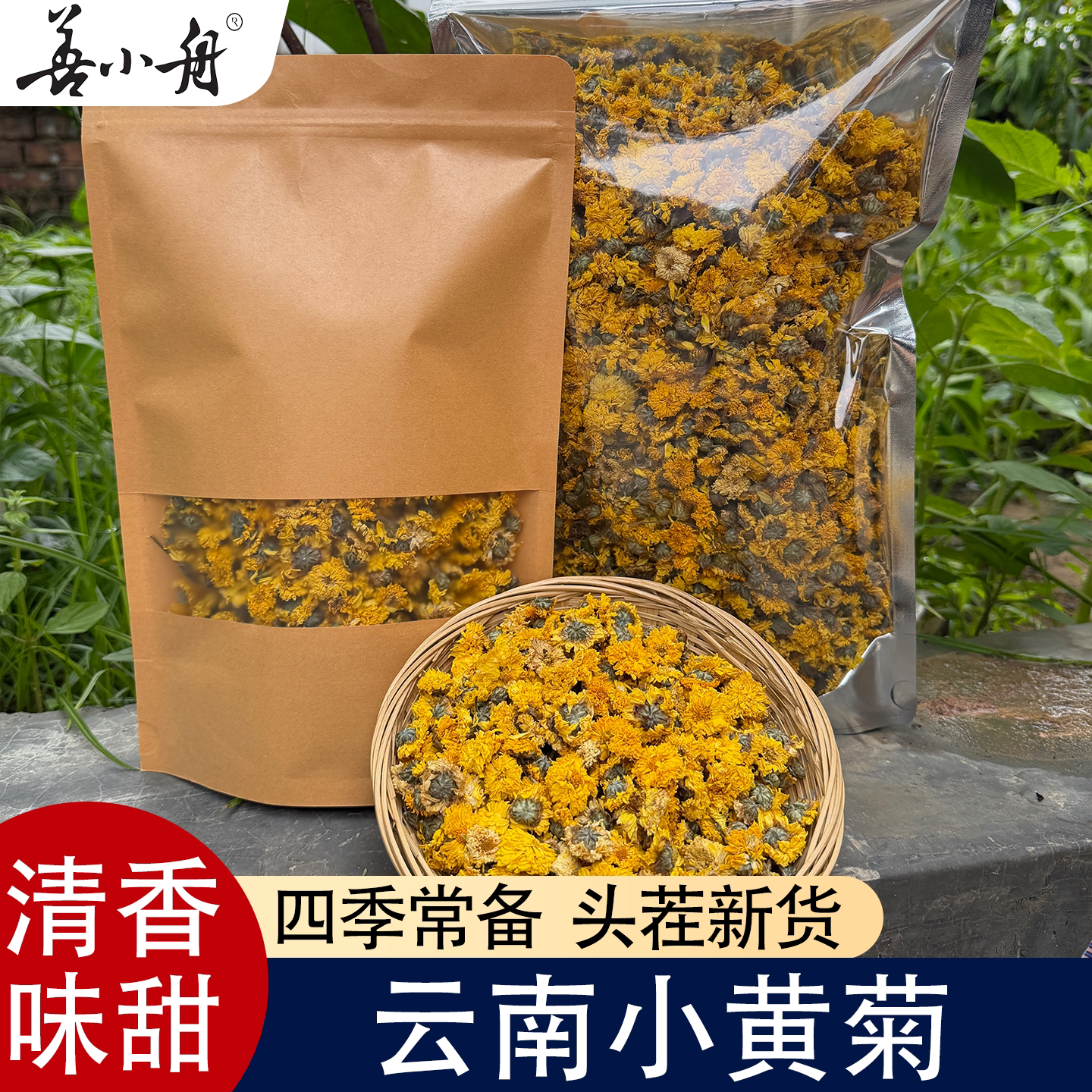 清香甘甜无硫熏自然晒干