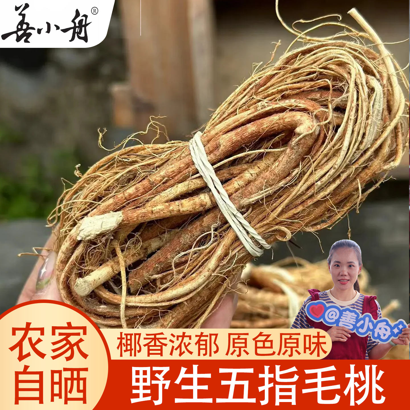 善小舟福建五指毛桃500g