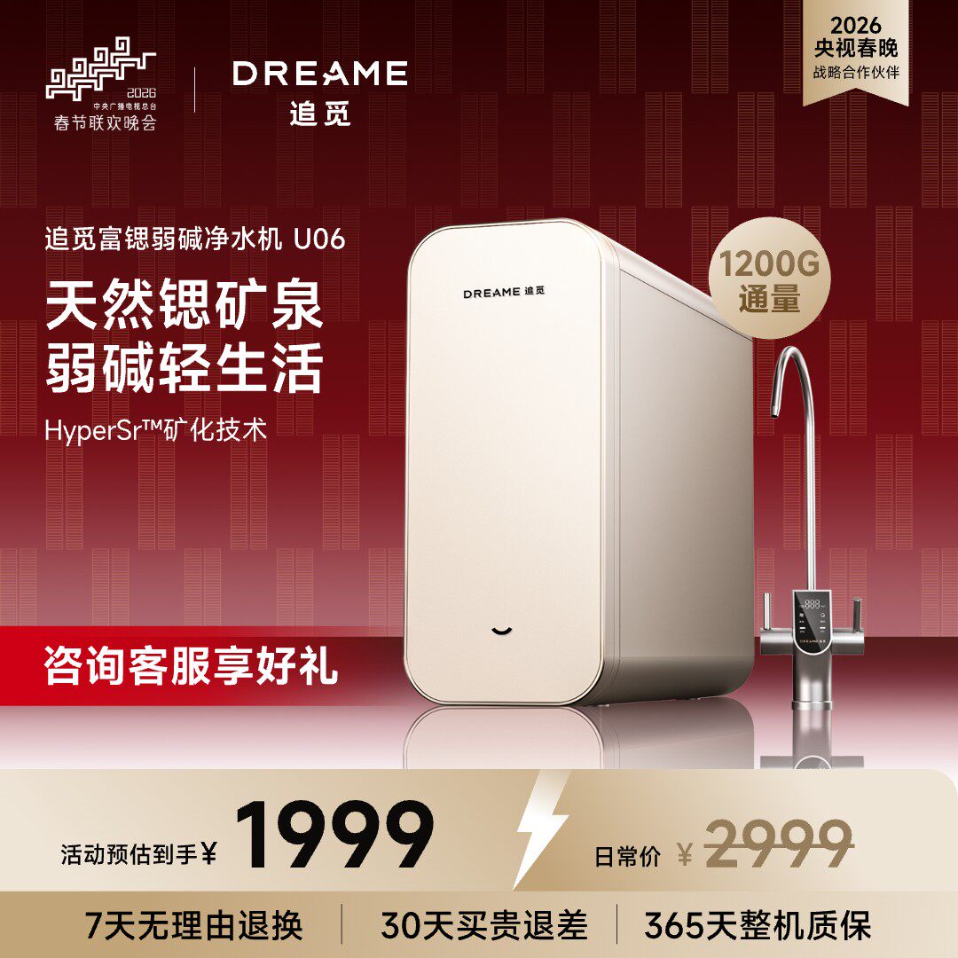 追觅U06厨下净水器0阻垢剂直饮一体机1200G大通量富锶矿化纯净水