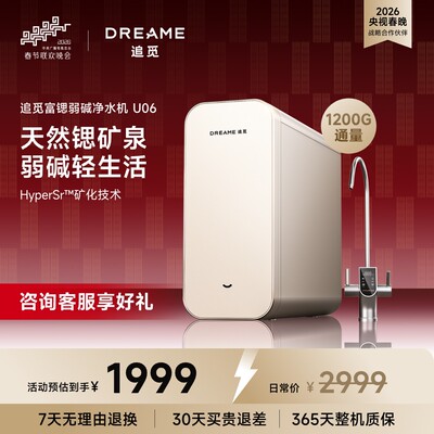 追觅U06厨下净水器0阻垢剂直饮一体机1200G大通量富锶矿化纯净水