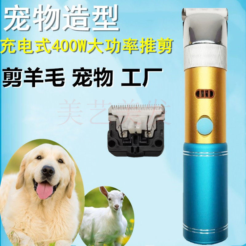 电动羊毛剪宠物电推剪剃羊毛推子狗兔毛机宠物店剪充电式大功率