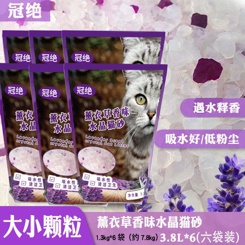 冠绝3.8L/袋水晶猫砂薰衣草除臭猫咪用品懒人遇水释香6袋卫生包邮