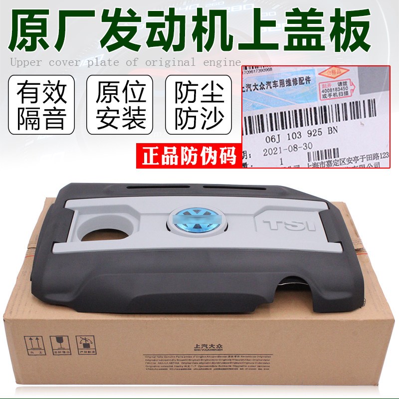 适配新帕萨特途观迈腾速腾CC高6明昊锐1.8/2.0T发动机上护盖板罩