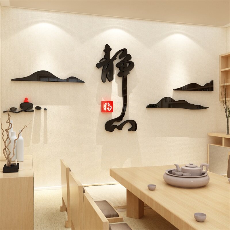 茶室文化背景墙贴亚克力3d立体禅意茶叶店茶道楼装饰布置用品书房