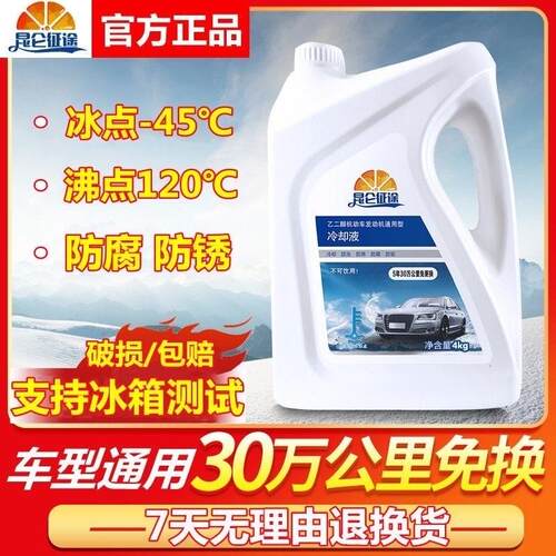 起亚k2k3k4k5kx3kx5福瑞迪智跑狮跑专用防冻液红色通用冷却液绿色