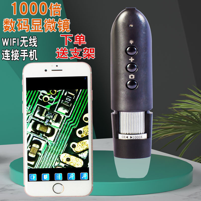1000倍无线数码显微镜放大镜手机维修检测电路板纺织面料毛孔皮肤