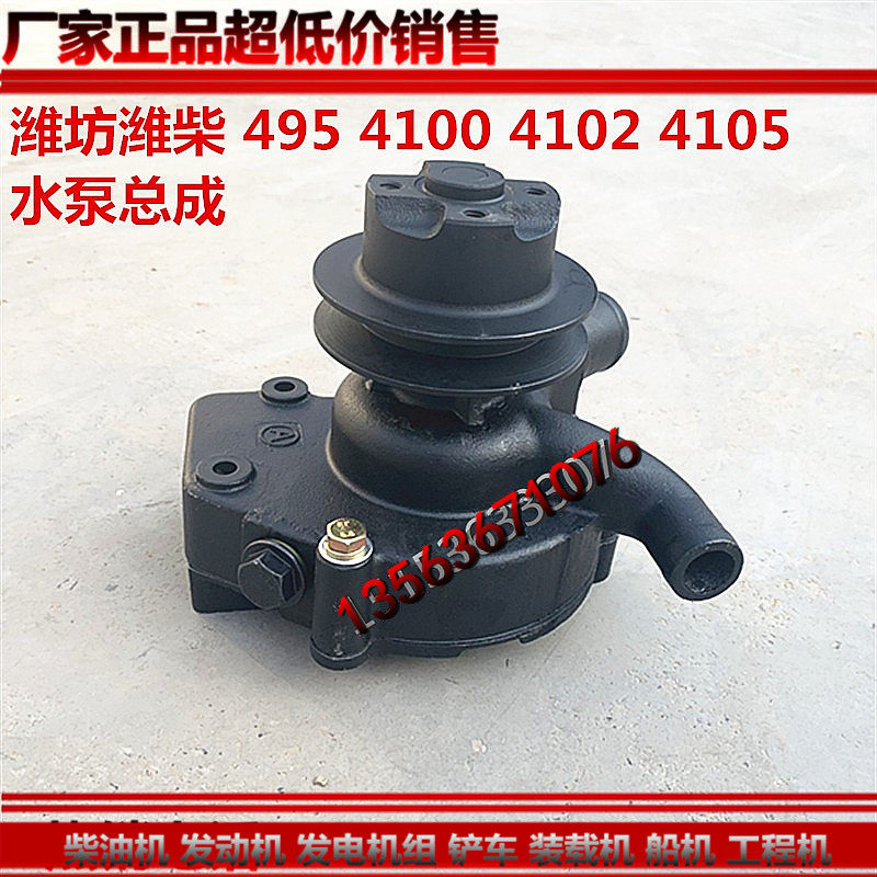 发电机组水泵总成潍坊495/4100/4105柴油机6105发动机淡水泵通用