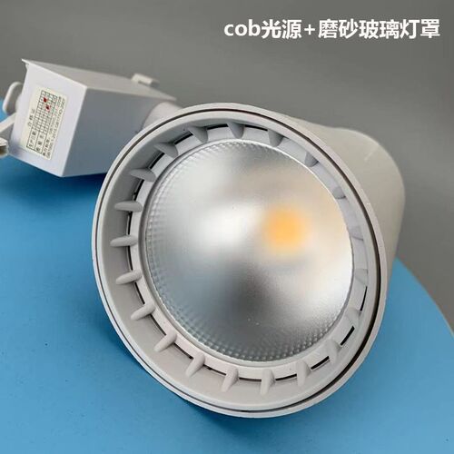 LED导轨灯瓷砖店服装店轨道灯射灯30w超亮聚光灯东南照明滑道灯