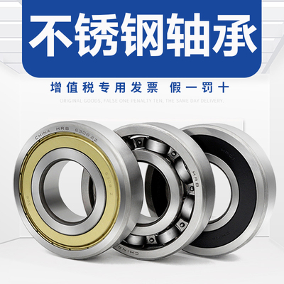 不锈钢轴承 304 440 材质 S SS 6200 6201 6202 6203 608 6205 ZZ