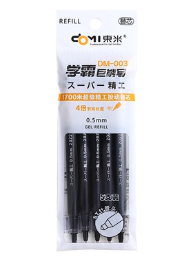 东米笔芯003按动中性笔替芯st头大容量黑色0.5巨能写学生用刷题笔