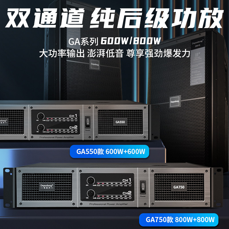 得普声 专业后级功放机 舞台演出唱歌会议婚庆K歌酒吧大功率GA550
