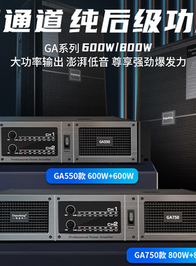 得普声 专业后级功放机 舞台演出唱歌会议婚庆K歌酒吧大功率GA550