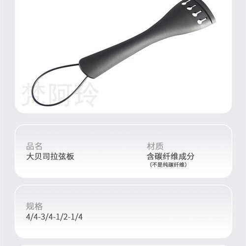 碳纤维大贝司拉线板低音提琴大贝斯拉弦板4/4-1/4乐器配件送尾绳