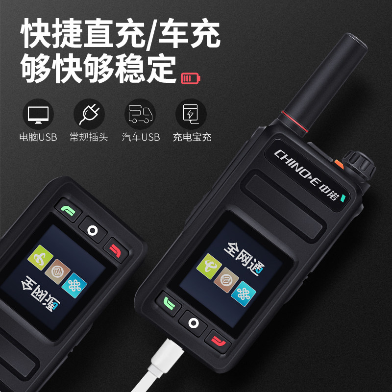 中诺全国公网对讲机移动电信4G双插卡民用手台5000公里车队全网通