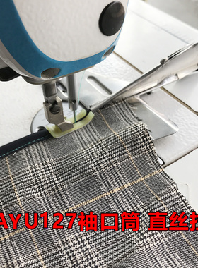 大宇DY127平车侧袖筒袖口筒直条直丝拉筒直纹包边条飞机撸子包邮