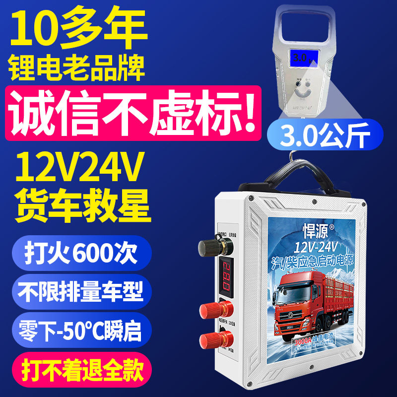 悍源汽车应急启动电源12V24V车载搭火神器紧急备用电源货车强启