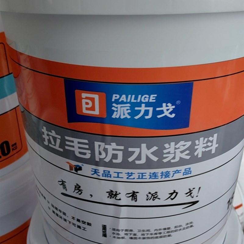 天品派力戈拉毛型防水 集拉毛一体橱卫专用 水泥砂浆厚贴不掉砖