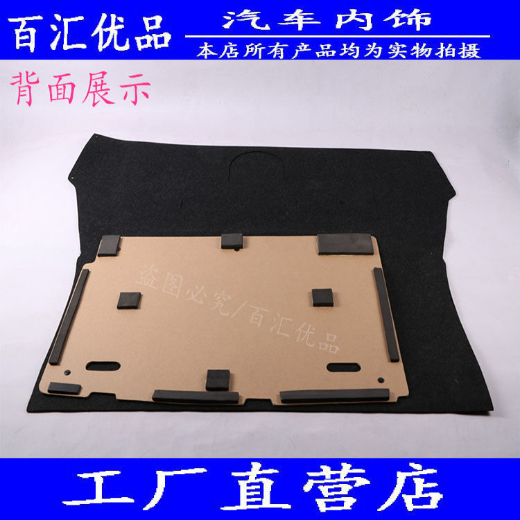 适用于雪佛兰SPK乐驰 乐骋后备胎盖板后备箱盖板后尾箱垫板硬隔板