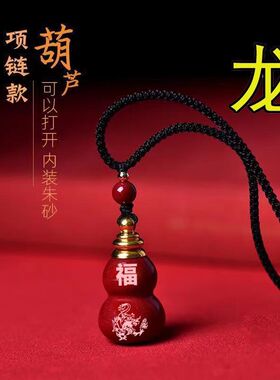 朱砂生肖葫芦吊坠可打开空心瓶子装原石转运珠项链钥匙扣手机挂件