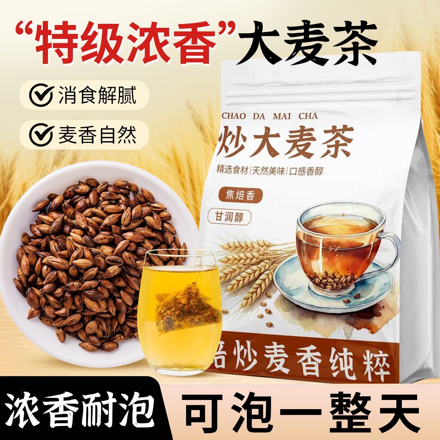 大麦茶官方旗舰店原味烘焙炒熟浓香型无添加饭店专用桂花大麦泡水