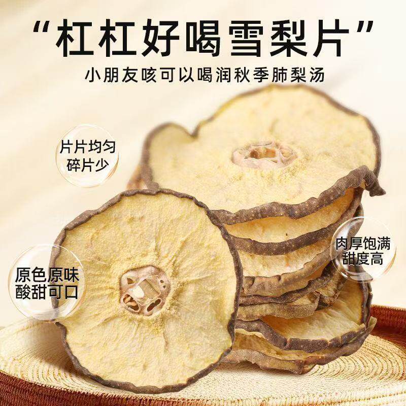 雪梨片泡水独立包装水果干茶包无硫精选冻干雪梨片搭配养生茶泡水