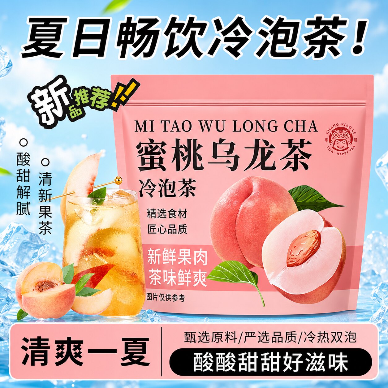 【蜜桃乌龙茶】白桃乌龙冷泡茶