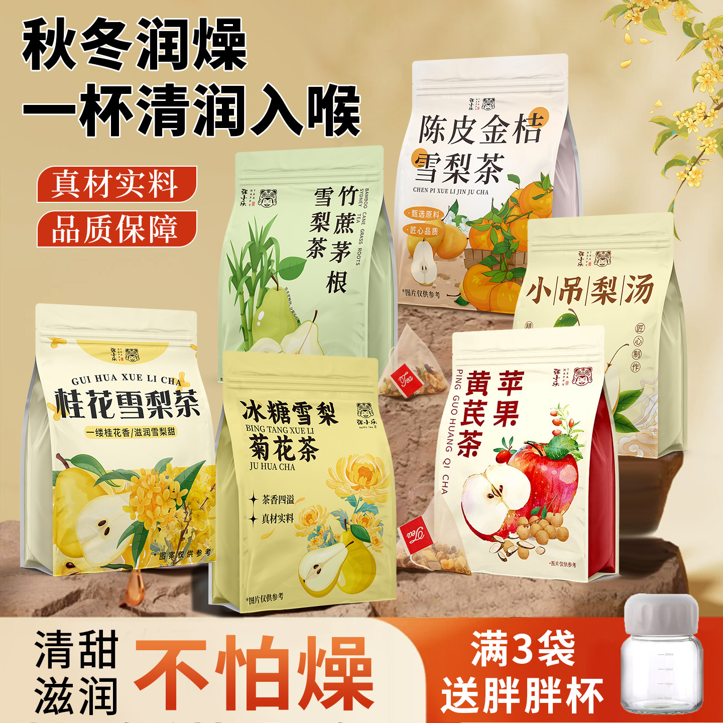 秋冬润肺胖大海罗汉果雪梨茶包